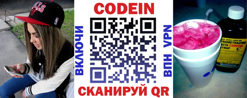 Кодеин напиток Lean (лин)  Слюдянка 